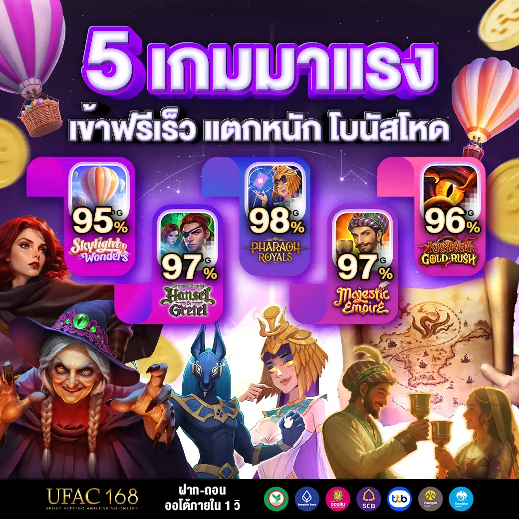 UFAC168 5เกมมาแรง เข้าฟรีเร็ว แตกหนัก โบนัสโหด